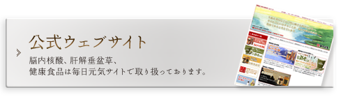 公式ウェブサイト